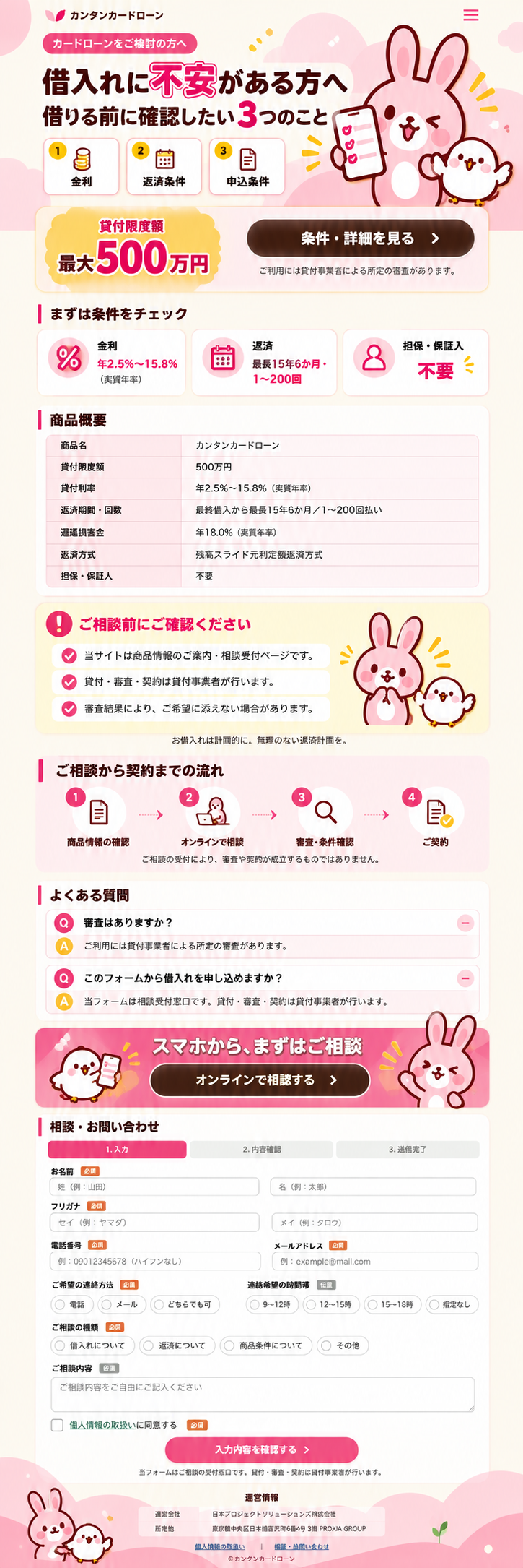 カンタンカードローン。借入れに不安がある方へ。借りる前に金利・返済条件・申込条件をご確認ください。貸付限度額最大500万円、貸付利率年2.5%から15.8%。ご利用には貸付事業者による所定の審査があります。